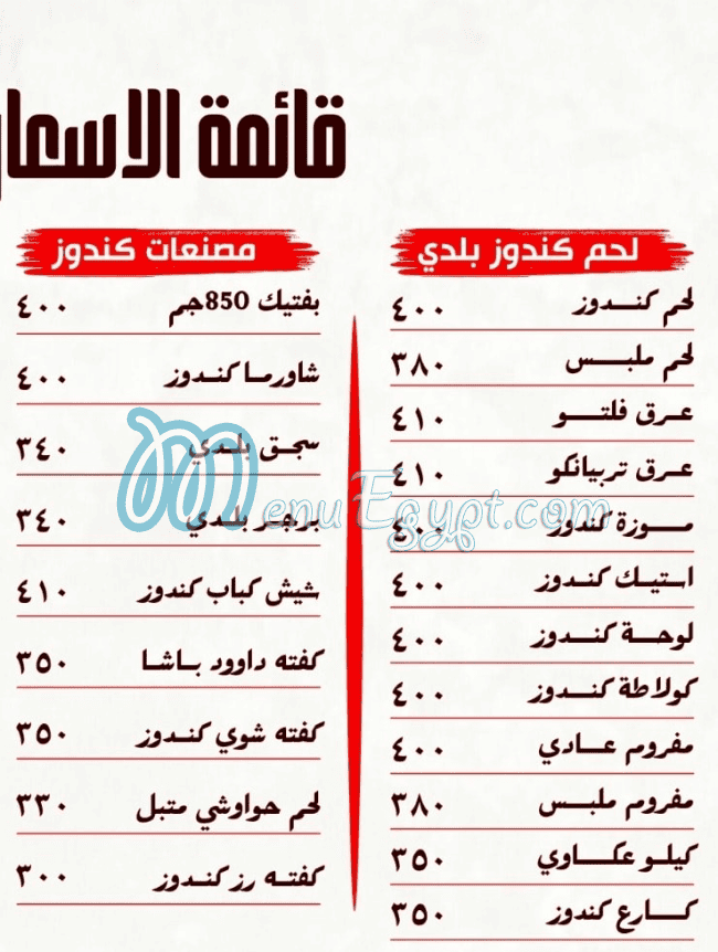 منيو لحوم البركه