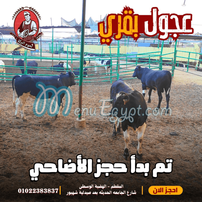 لحوم البركه منيو