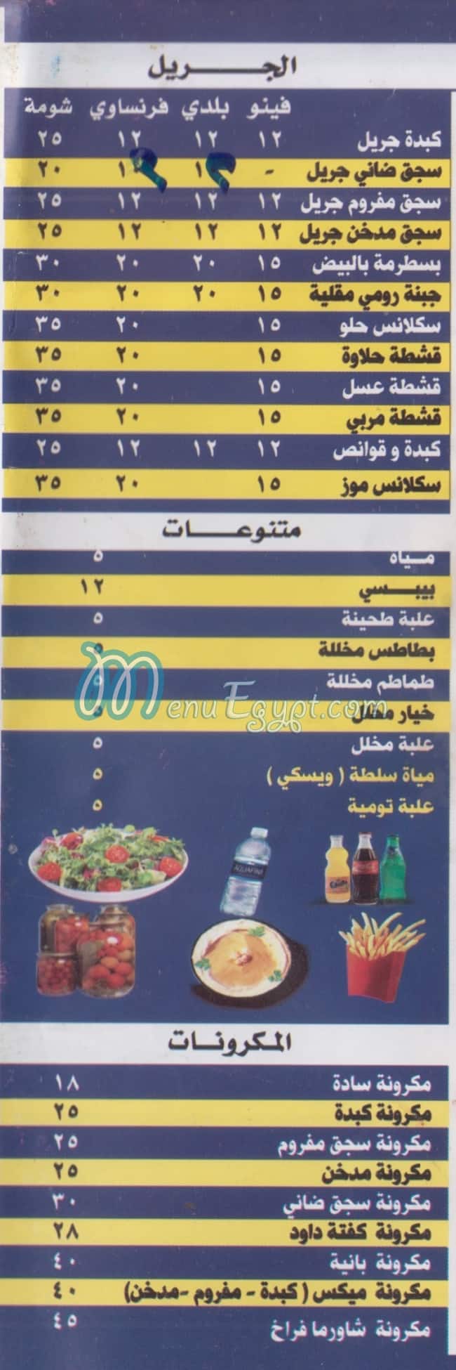 Loloaat El 3asher menu Egypt