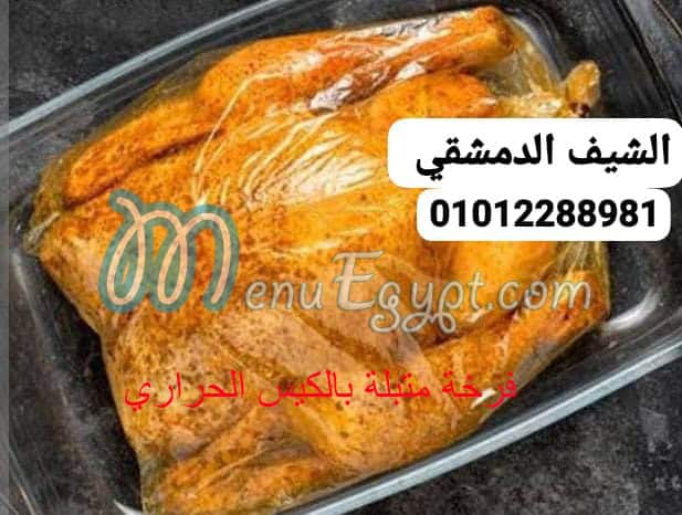 منيو اللقمة الهنية مصر 3