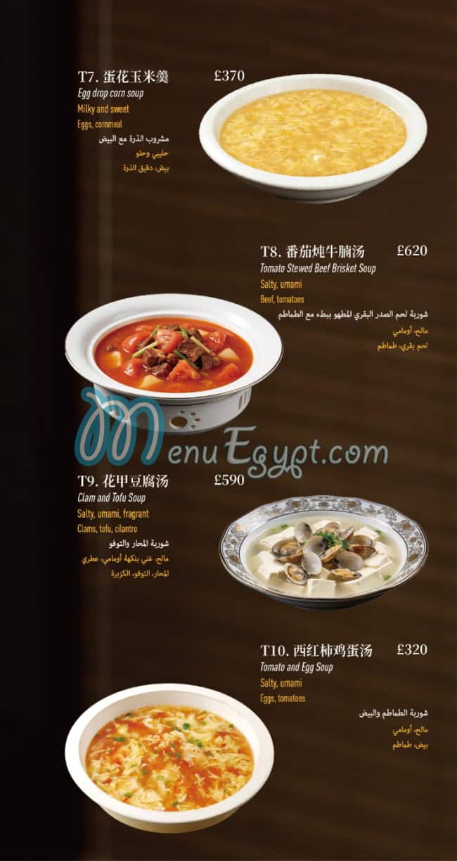 منيو لونج دينج اكسوان مصر 6