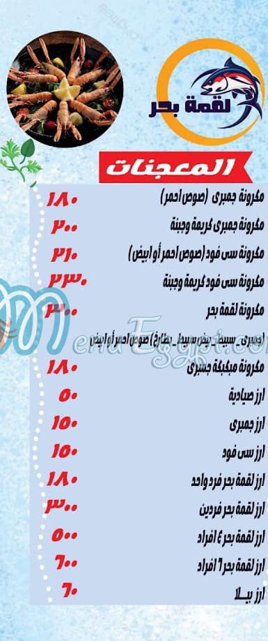 Loqat Bahr menu