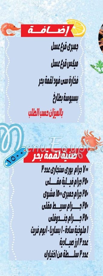 Loqat Bahr menu Egypt