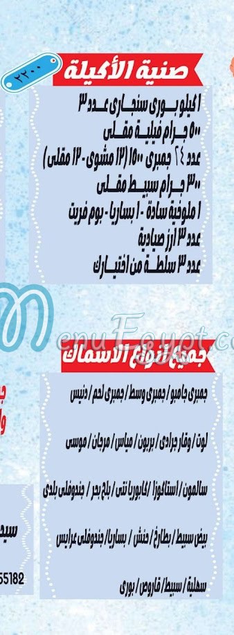 Loqat Bahr delivery
