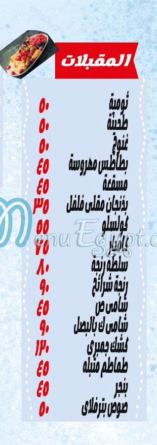 Loqat Bahr delivery menu
