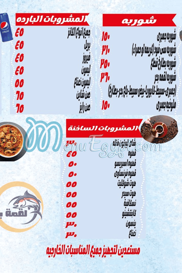 Loqat Bahr online menu