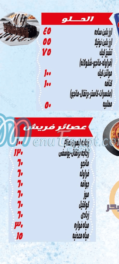 Loqat Bahr menu prices