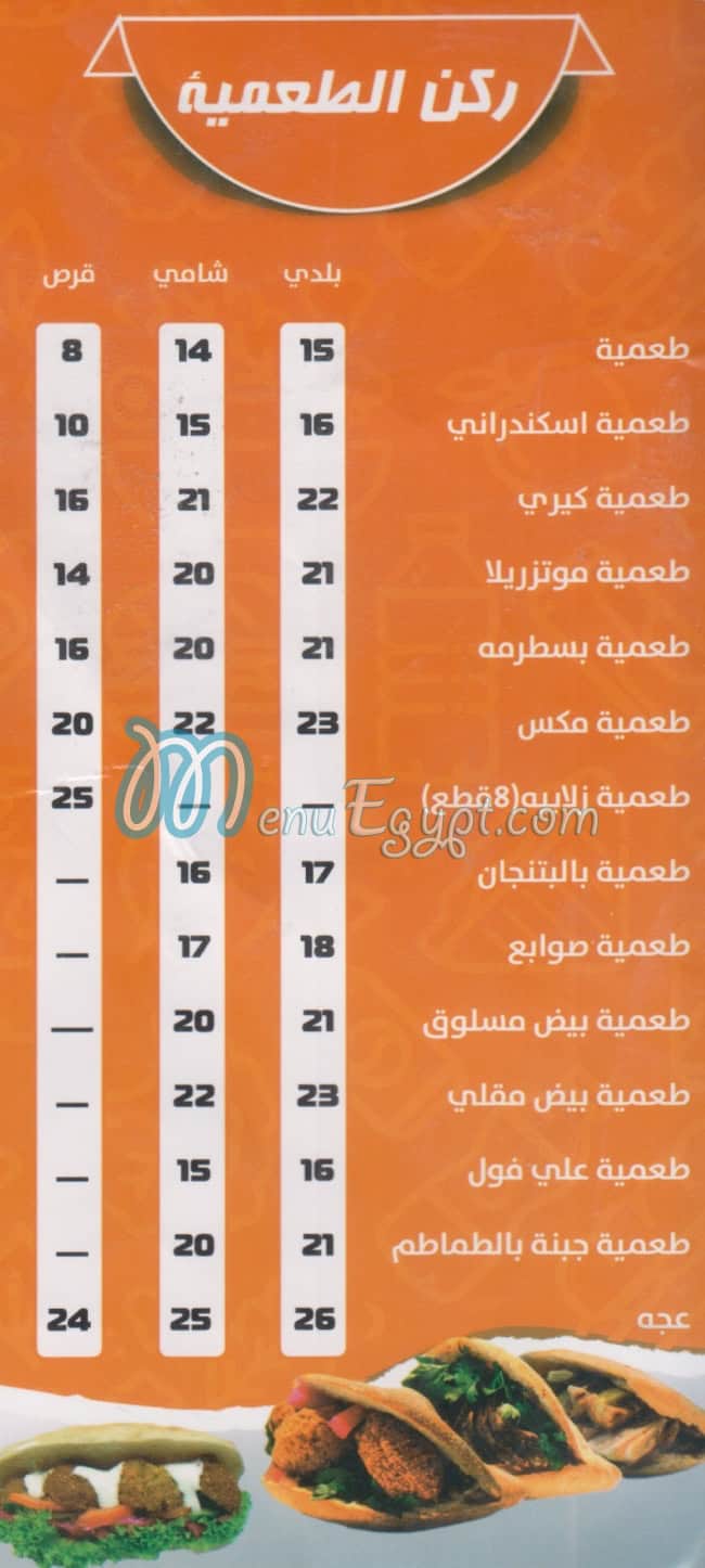 Loqma Beverly Hills menu Egypt