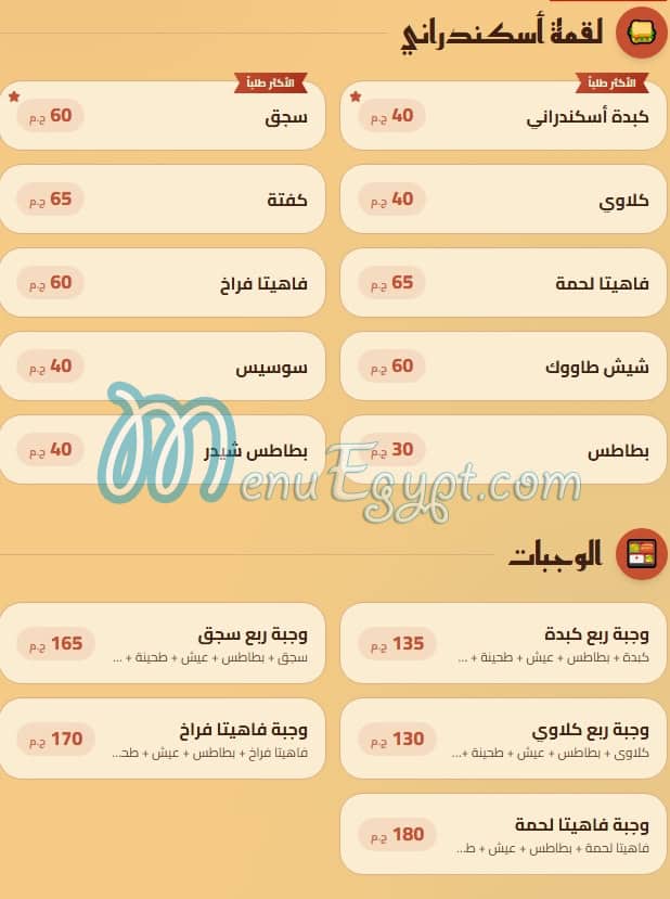 Loqma Eskandrany menu