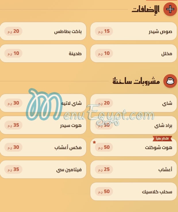 Loqma Eskandrany menu Egypt