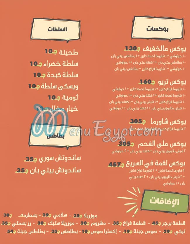 مطعم لقمه في السريع مصر