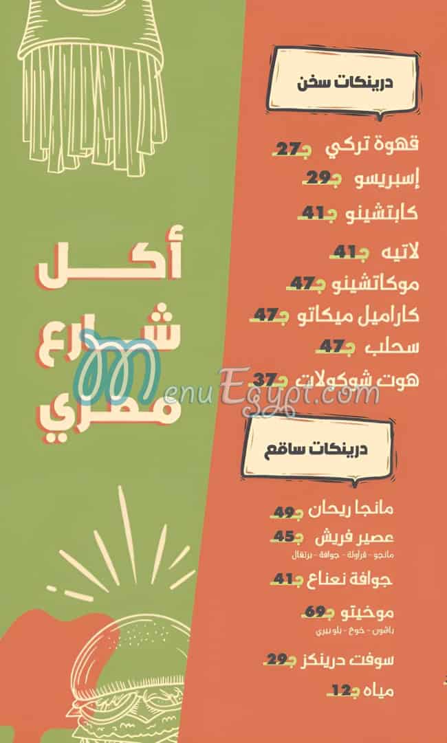 لقمه في السريع مصر منيو بالعربى