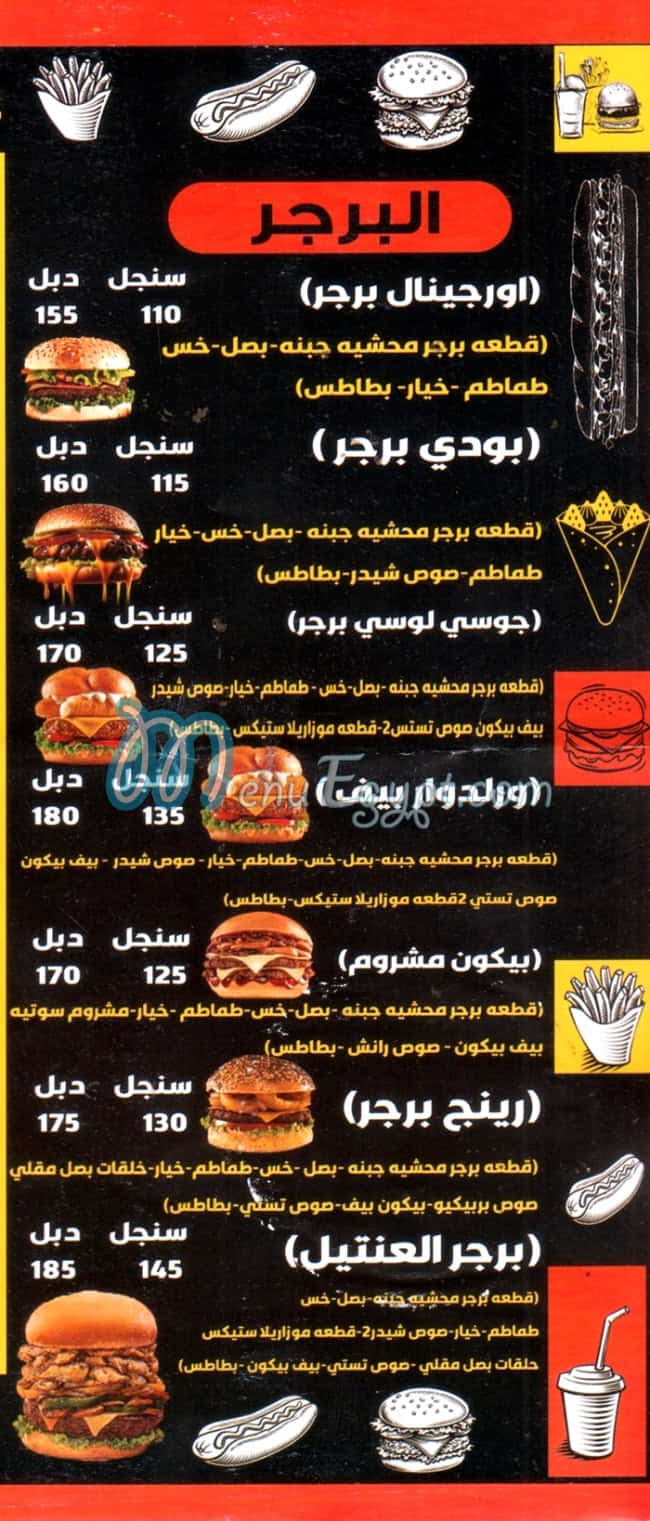 Loqmat Body menu Egypt
