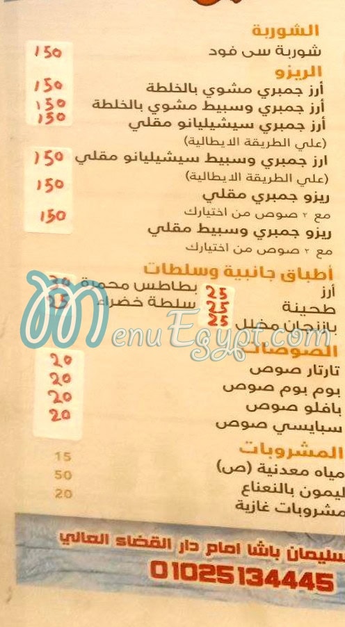 Loqmet Gambary menu Egypt