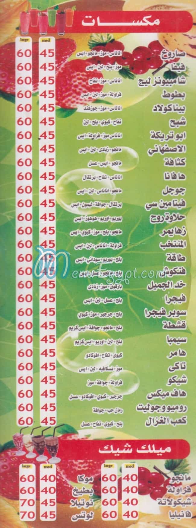 Lord Jouice online menu