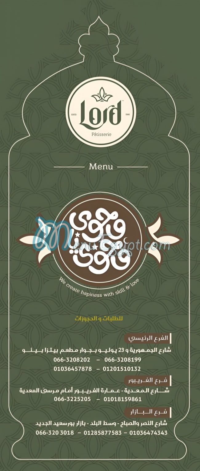 لورد مصر منيو بالعربى