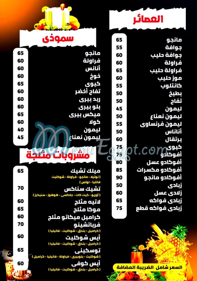 منيو لوتس  سوهاج مصر
