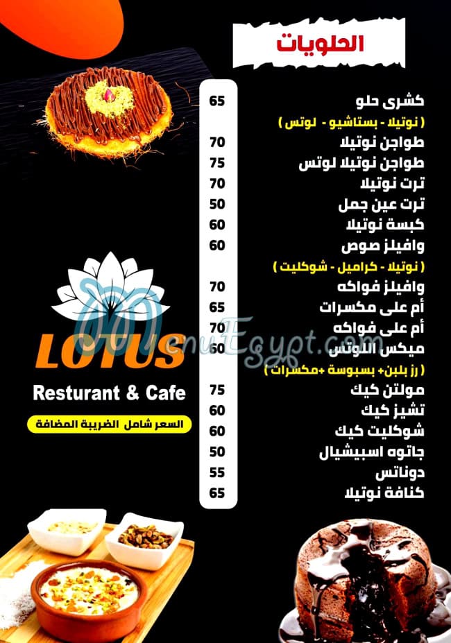 لوتس  سوهاج مصر منيو بالعربى