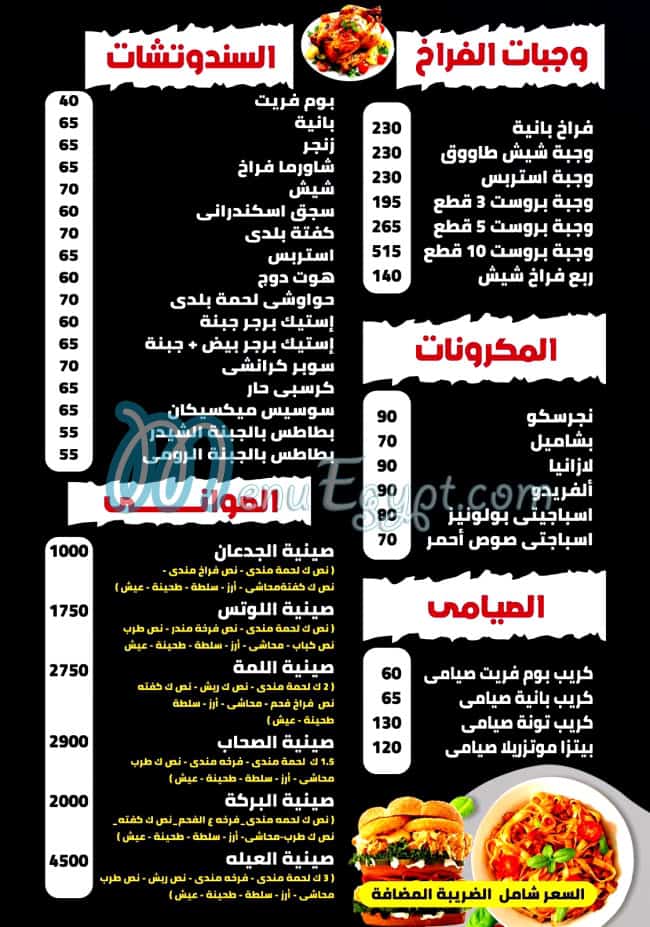 لوتس  سوهاج منيو