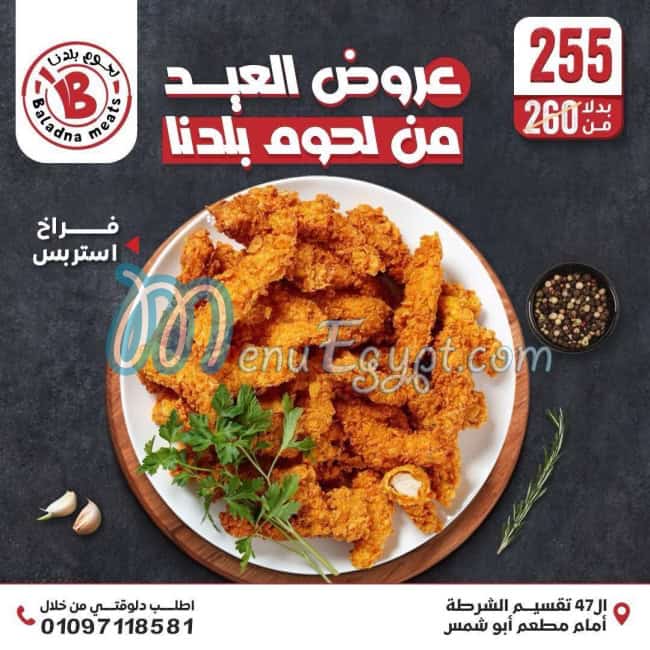 Luhoum Baladna menu Egypt 5