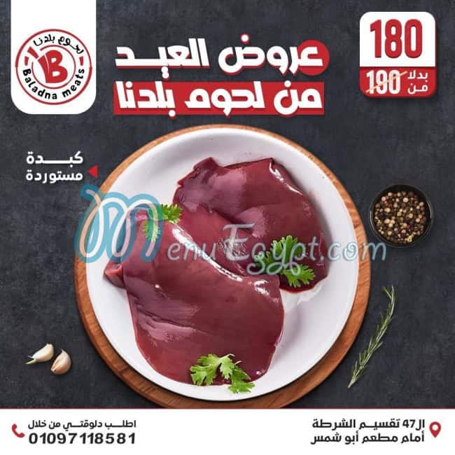 Luhoum Baladna menu Egypt 7