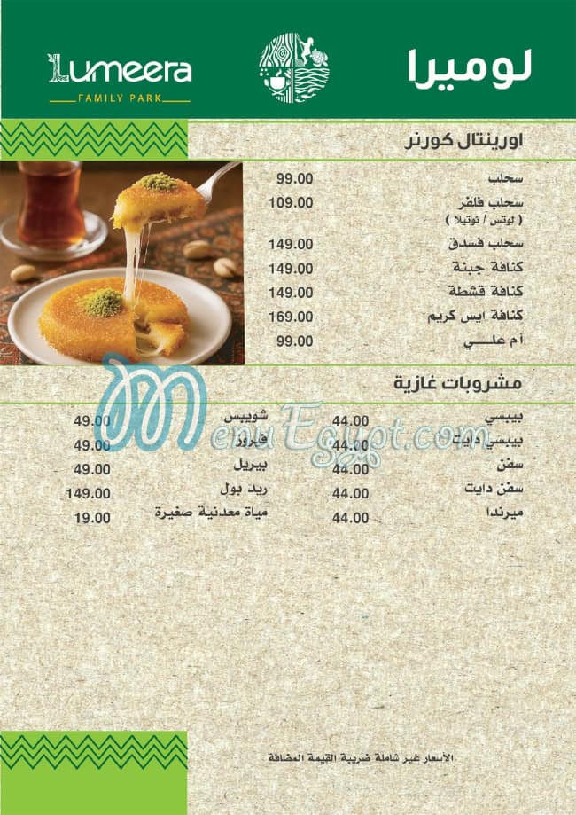 Lumeera menu Egypt 10