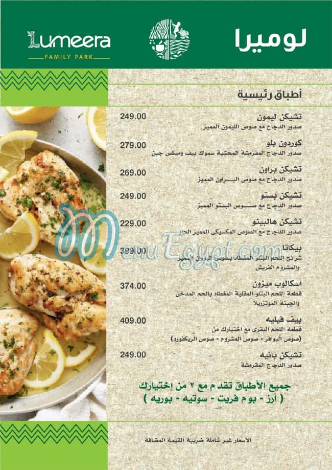 Lumeera menu Egypt 1