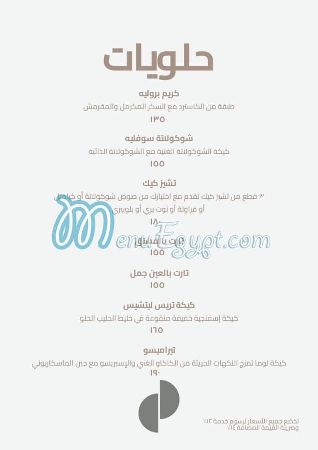 Luuma menu Egypt 11