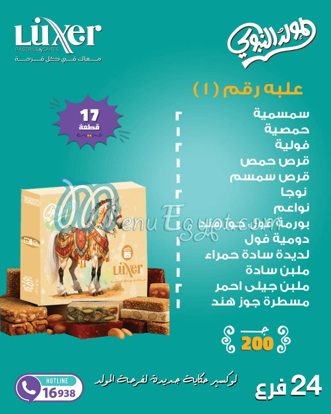 منيو لوكسير مصر
