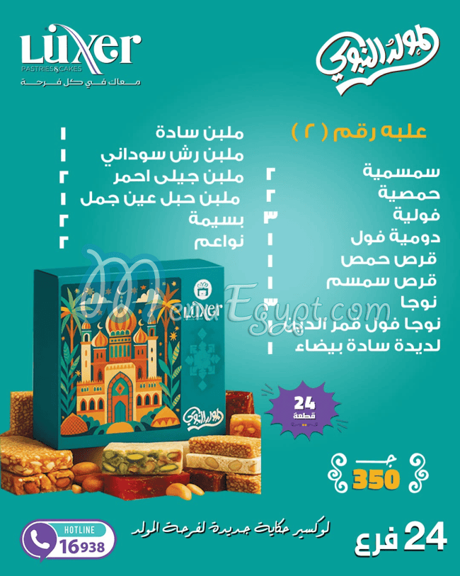 مطعم لوكسير مصر