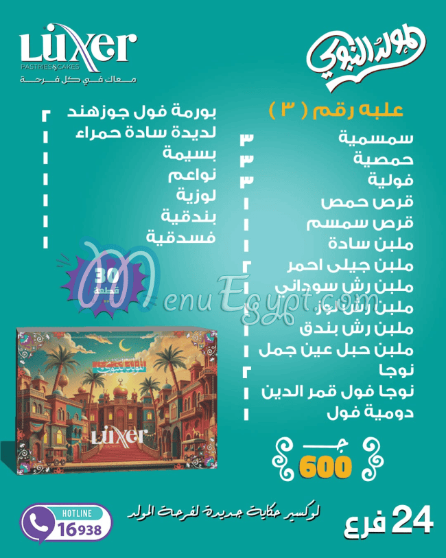 لوكسير مصر منيو بالعربى