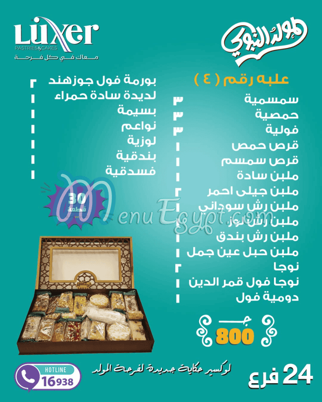لوكسير مصر الخط الساخن
