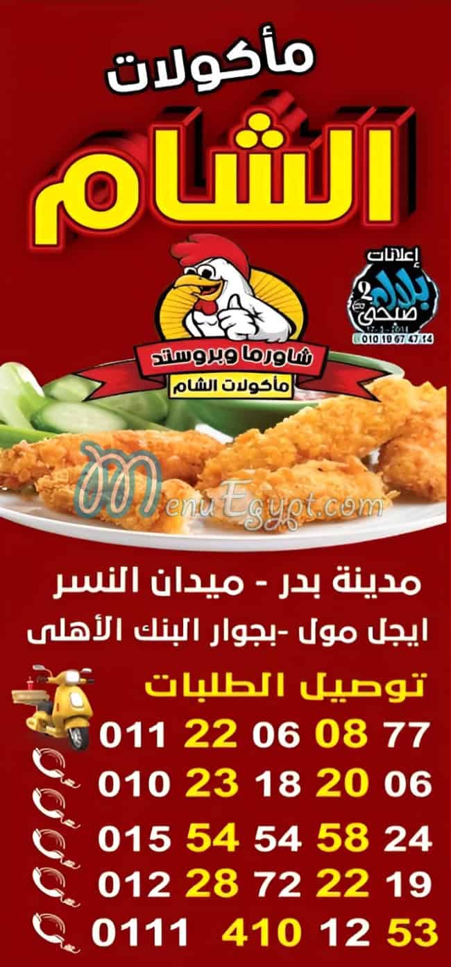 Maakolat El Sham online menu