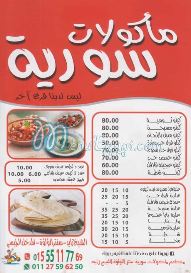 Maakolat Sourya menu