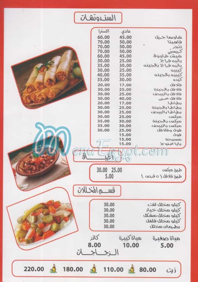 Maakolat Sourya menu Egypt