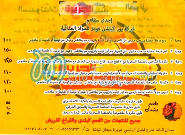 Maakoulat Al Jazira menu