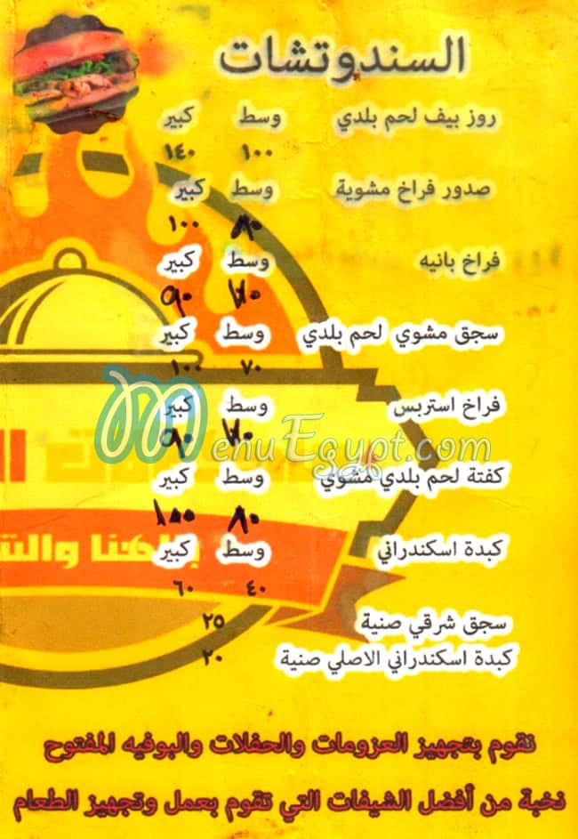 Maakoulat Al Jazira menu Egypt