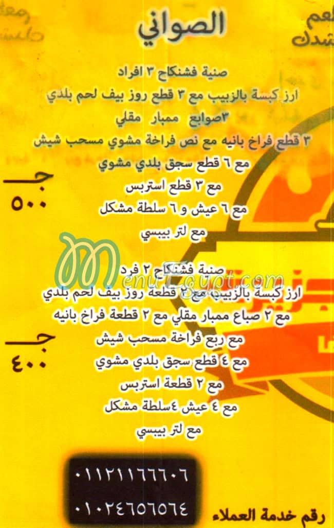 Maakoulat Al Jazira egypt