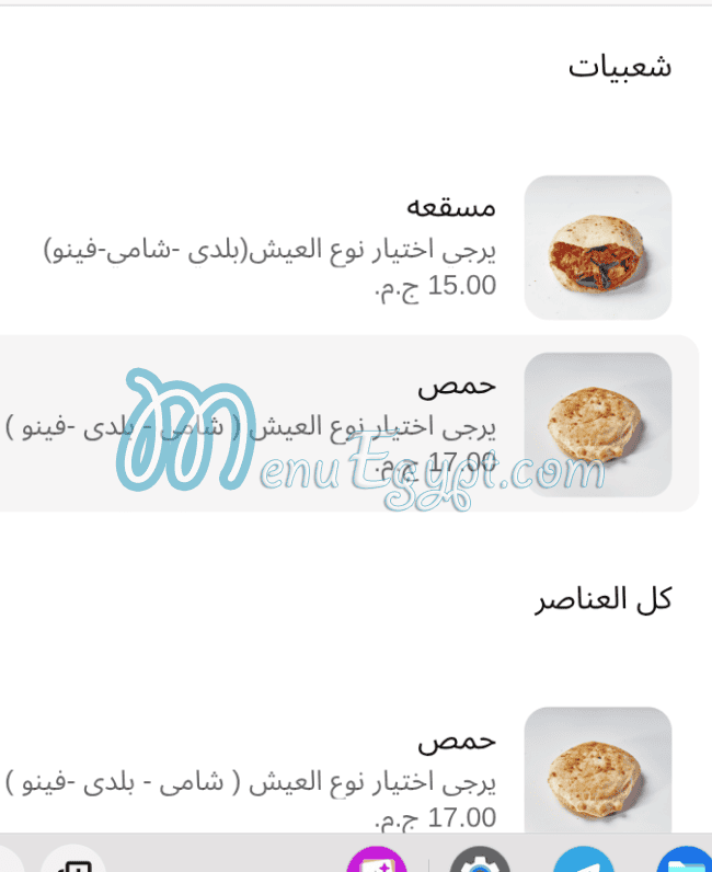 Mabroka menu Egypt 1