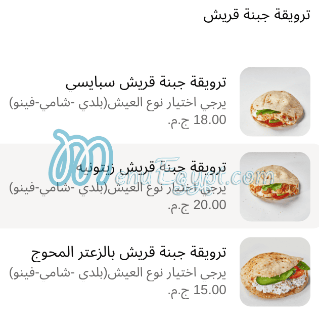 Mabroka menu Egypt 2