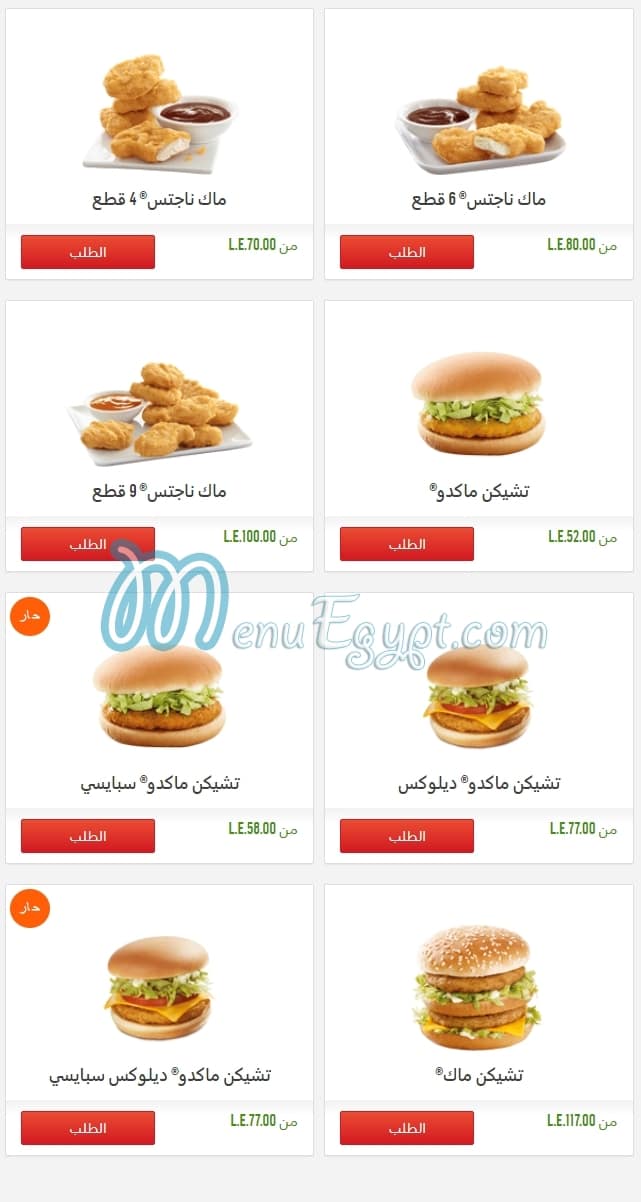 MAC menu Egypt 3