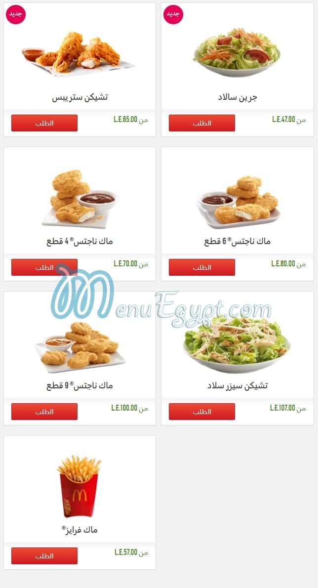 MAC menu Egypt 6
