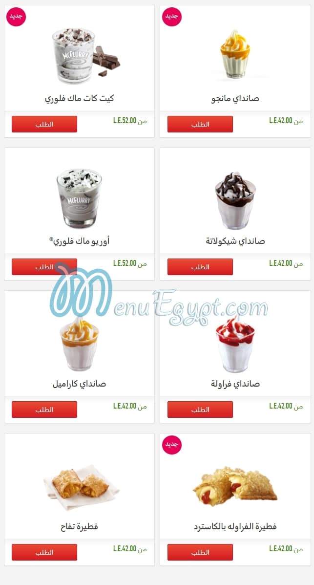 MAC menu Egypt 9