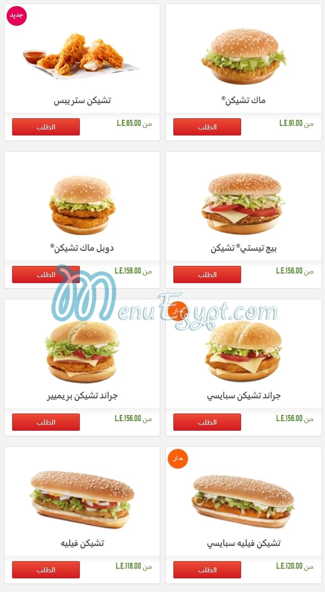MAC menu prices