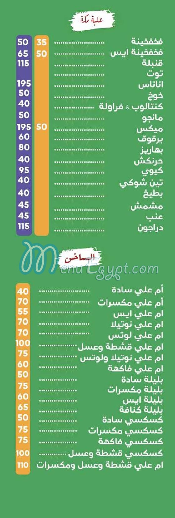 منيو عصير مكه طنطا