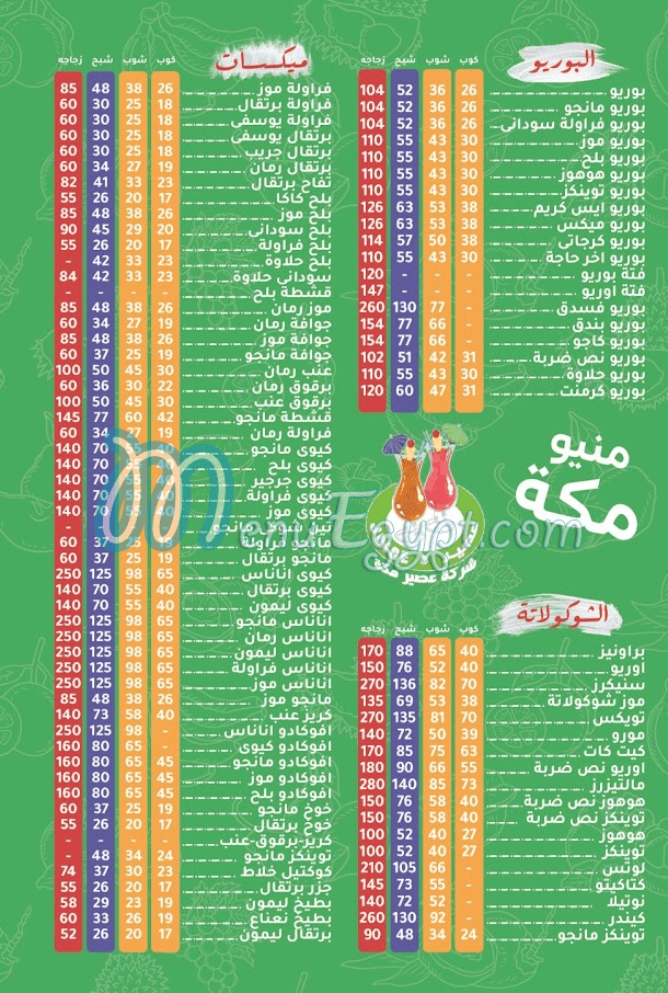 منيو عصير مكه طنطا مصر