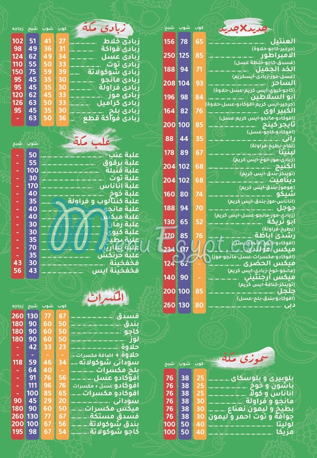 مطعم عصير مكه طنطا مصر