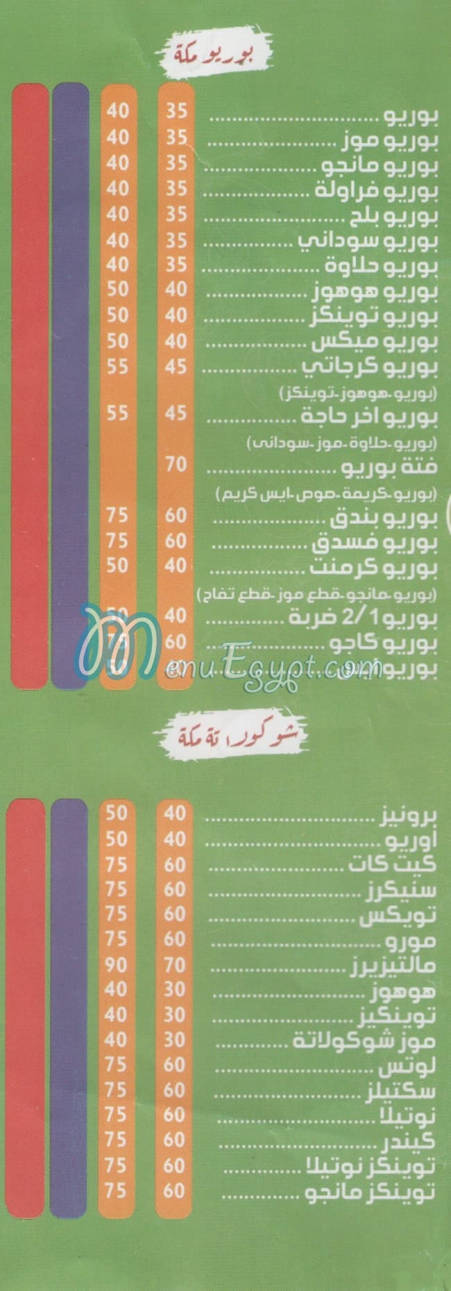 Macca   Juice Tanta menu prices