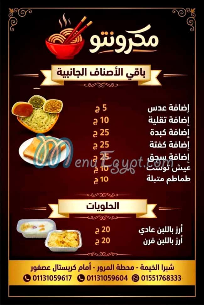 Macronto Shobra Al Khema menu