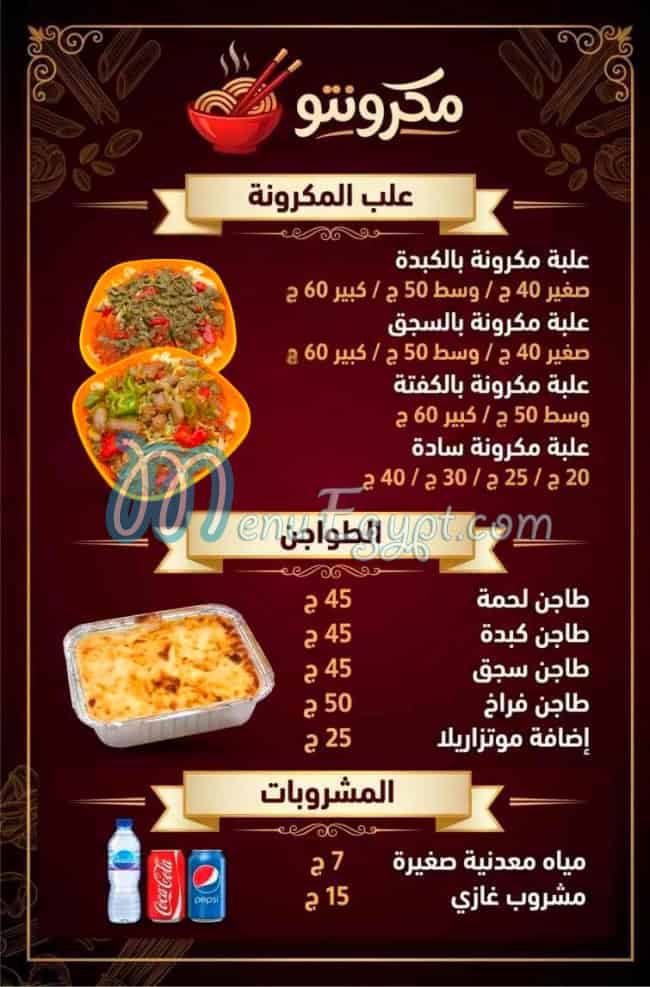 Macronto Shobra Al Khema menu Egypt
